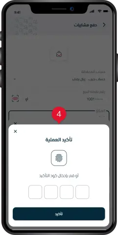 دفع مشتريات/4
